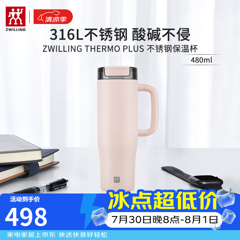 双立人保温杯咖啡杯水杯杯子大容量车载杯马克杯 吸管杯-玫瑰粉900ml