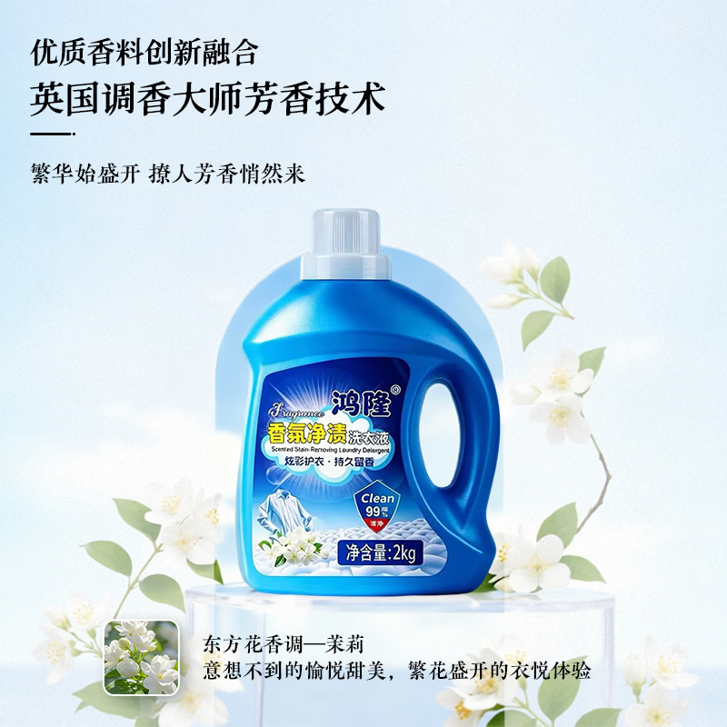 鸿隆茉莉花香氛2kg洗衣液七十二小时留香温和高效清洁瓶装家用实惠 【香味很顶七十二小时】1瓶*四斤-茉莉花香