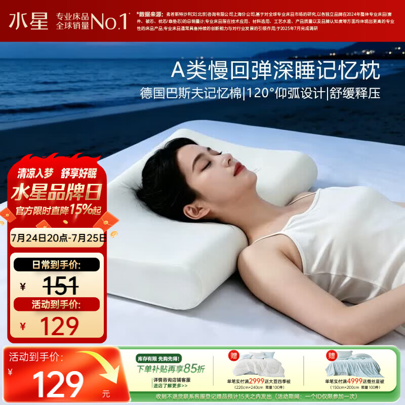 水星家纺记忆棉枕头护颈枕颈椎枕深度睡眠A类慢回弹学生宿舍成人枕芯10cm