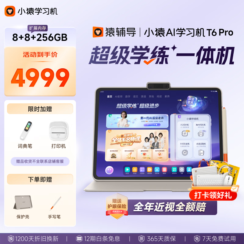 小猿猿辅导AI学习机T6Pro【暑期伴学 7天免费试】超级学练小副屏猿辅导体系课小学高中学习平板电脑