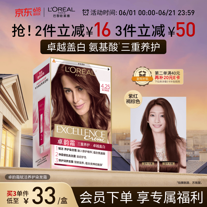 欧莱雅卓韵霜染发剂#4.25(紫红褐棕)染发膏盖白 自己在家染发