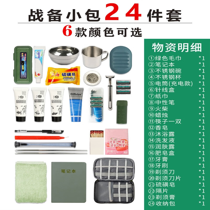 风姿采战备物资全套战备物资全套战备小包裹拉练物资携行包枕头包便携