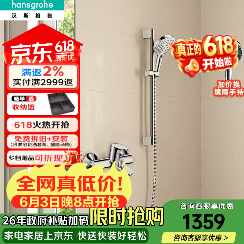 汉斯格雅（Hansgrohe） 飞雨花洒3速select手持节水型境雨淋浴花洒莲蓬头下出水龙头套装 120飞雨圆形手持+非恒温浴缸龙头