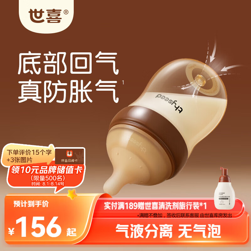 世喜奶瓶新生儿2-3个月防胀气ppsu婴儿仿母乳防呛奶嘴160ml