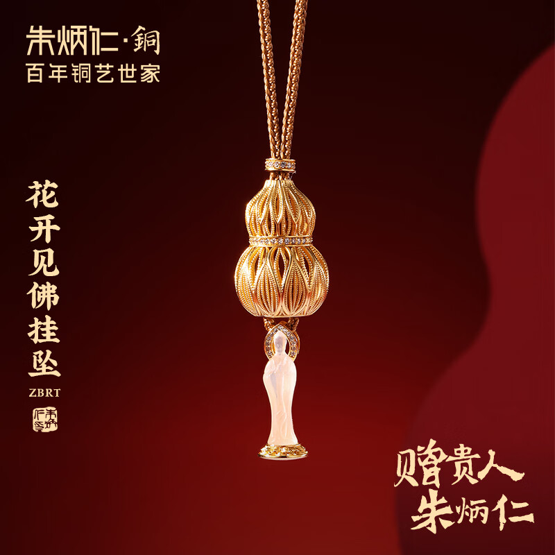 朱炳仁铜 花开见佛精美铜吊坠 【小侯同款】明星同款铜首饰七夕节日礼物 花开见佛挂坠