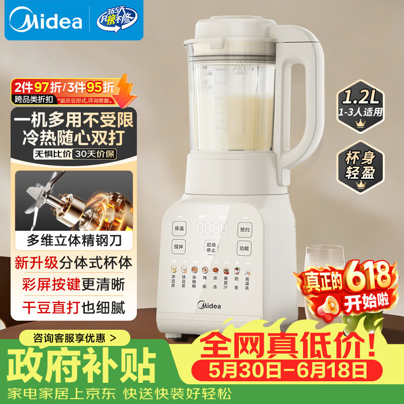 美的（Midea）破壁机家用全自动免煮自清洗新款小型1-2人1.2L轻音多功能豆浆机榨汁机五谷杂粮辅食料理机补贴D26