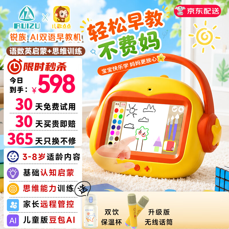 锐族儿歌点点早教机V89【语数英幼小衔接 思维逻辑训练】儿童玩具礼物