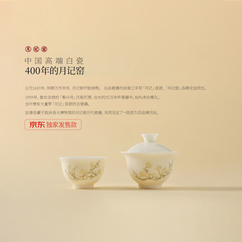 月记窑“玉兰花开”冰种玉瓷盖碗小套组