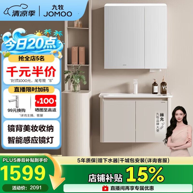 九牧（JOMOO）铝合金智能浴室柜陶瓷一体盆洗脸盆柜组合白80cm A2736-74AT-Z3