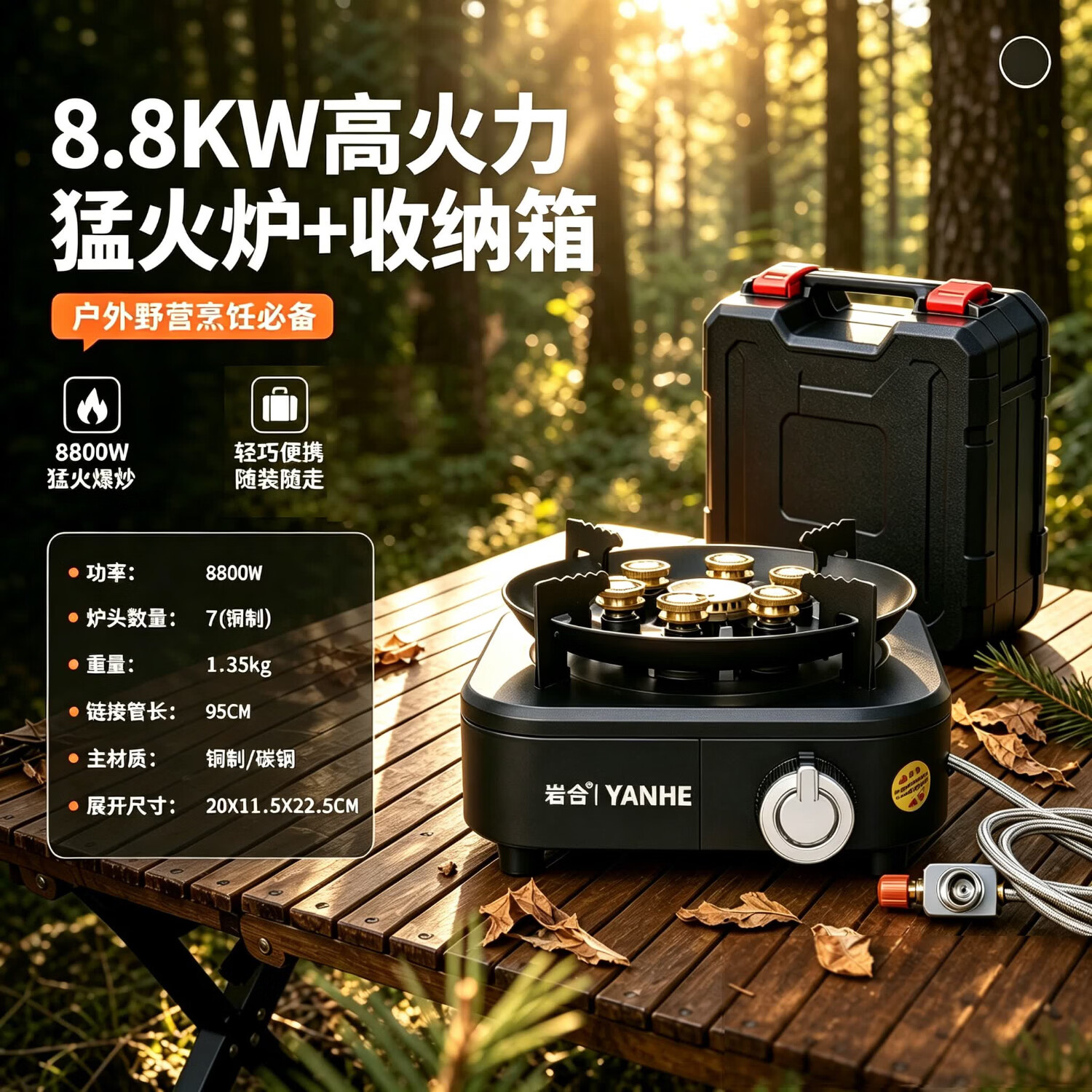 岩合户外露营装备套装 8.8KW户外七星猛火炉 煮茶野炊分体式安全炉具 8.8KW高火力猛火炉/黑色+收纳箱