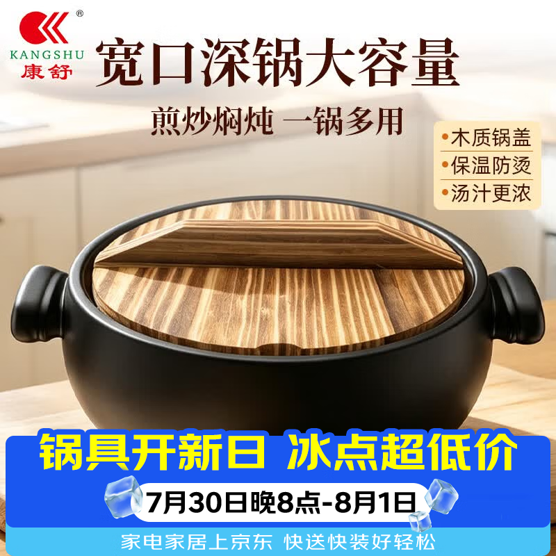 康舒砂锅煲家用耐高温干烧不裂大容量宽口大炒锅明火可用木盖防烫 【防烫木盖】4000ml 【可炒可炖】适用4-6人 4000ml