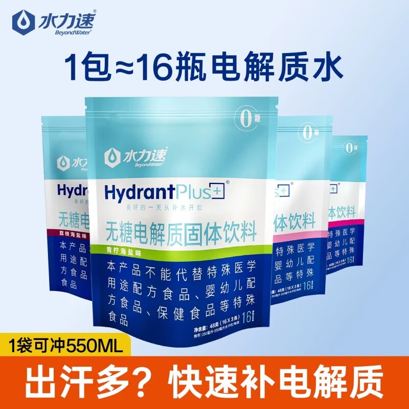 水力速无糖电解质水冲剂运动饮料维生素0糖0脂补盐分能量 【4包更实惠】4种口味各1包 3g*64袋