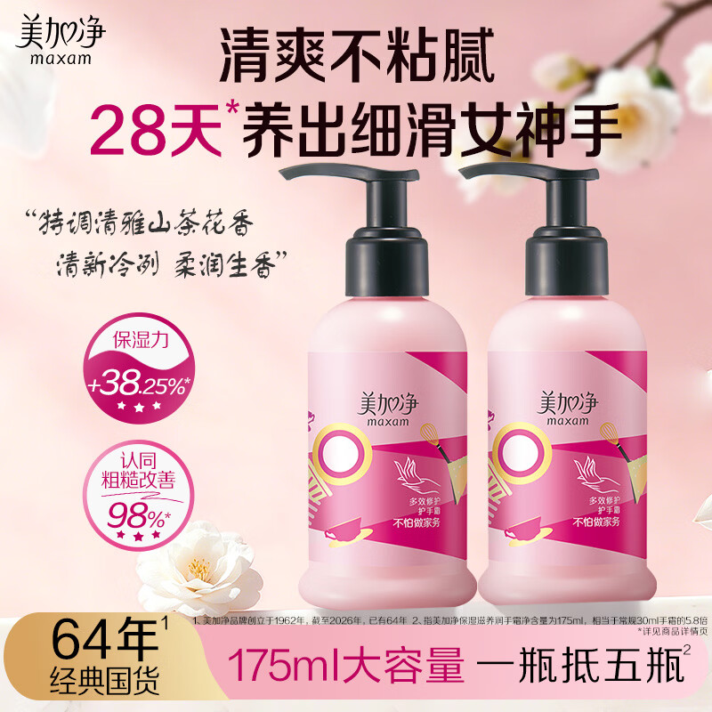 美加净护手霜手膜保湿滋润礼盒 按压美白改善粗糙秋冬修护身体乳175ml