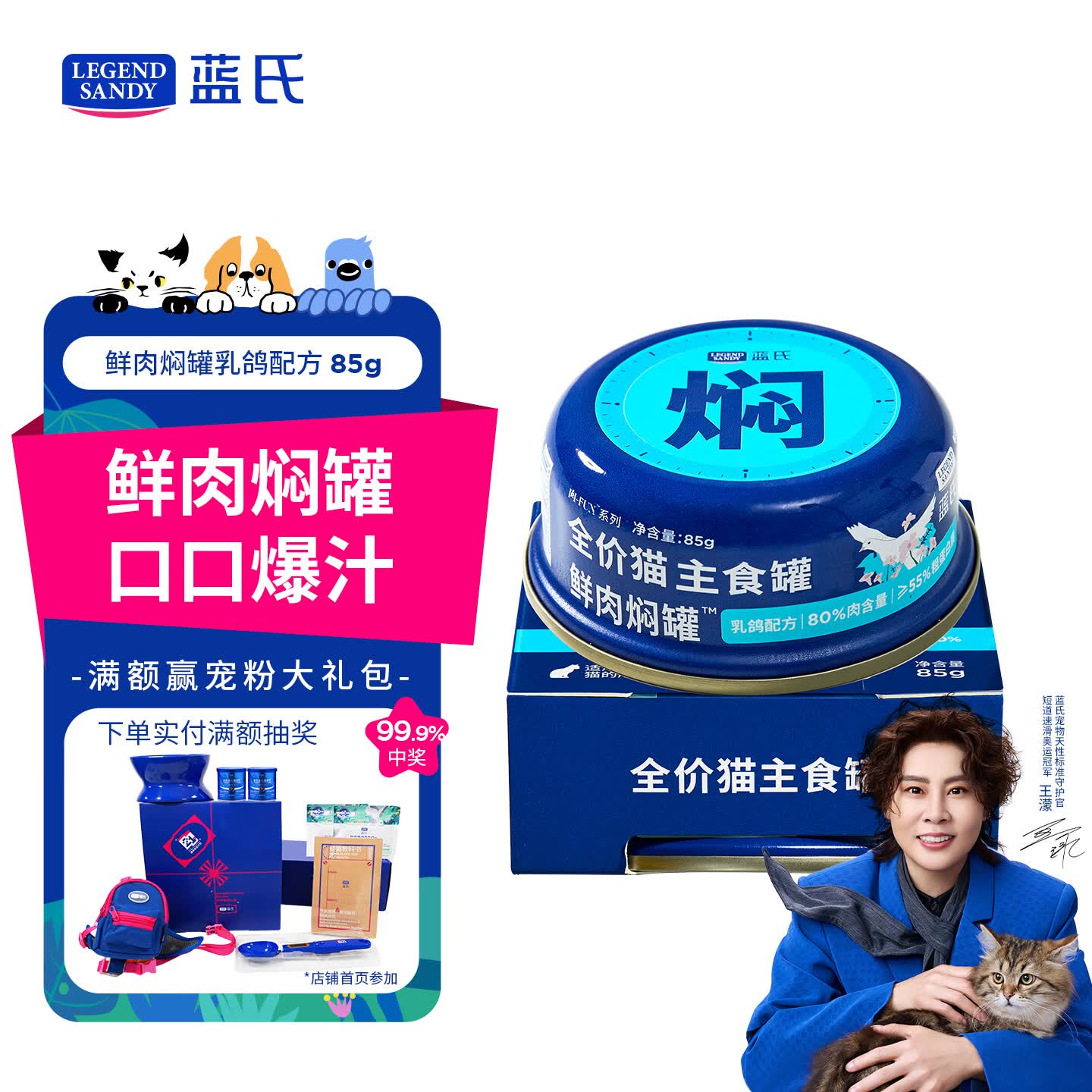 LEGENDSANDY 蓝氏猫罐头主食营养零食成猫幼猫生骨肉鲜肉焖罐乳鸽口味85g