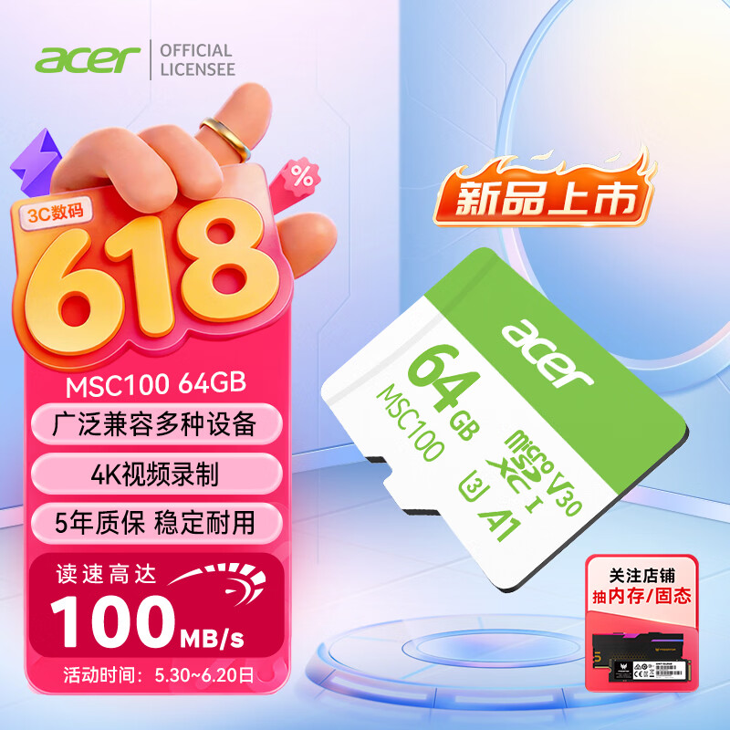 宏碁掠夺者（PREDATOR）宏碁 64GB TF(MicroSD)内存卡 A1 U3 V30 C10 MSC100存储卡 读速100MB/s 适配行车记录仪/监控