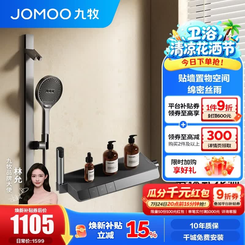 九牧（JOMOO）花洒淋浴套装琴键贴墙置物淋浴喷头丝雨无顶喷分体花洒35322 【IMAX丝雨花洒-青春版】枪灰