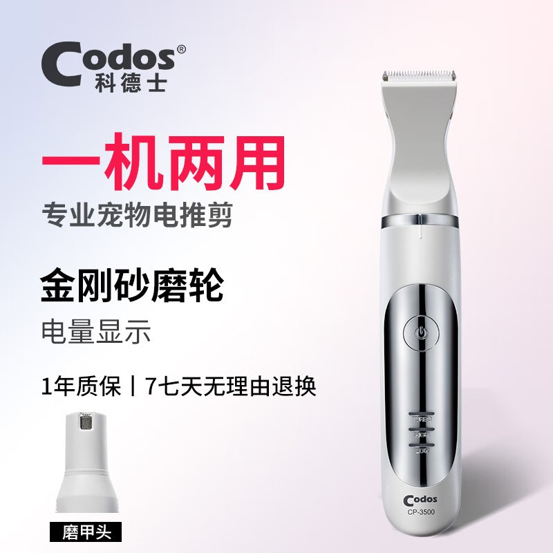 想知道科德士（Codos） 宠物磨甲器真的好不，用了两星期感受分享