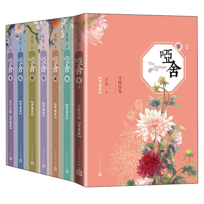 哑舍精装套装（全7册）