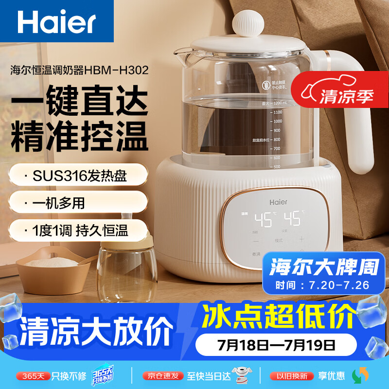 海尔恒温电热水壶 烧水壶 1.2L多功能电热水壶母婴暖奶器 家用HBM-H302