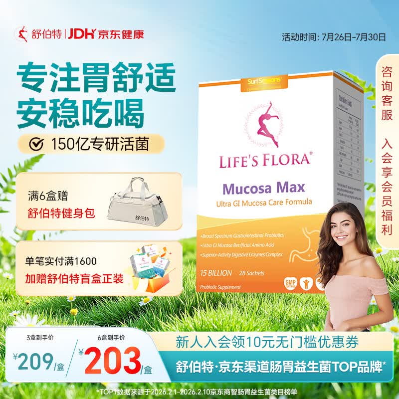 舒伯特金护卫益生菌成人肠胃道菌群调脾胃理肠胃益生菌粉剂28袋/盒