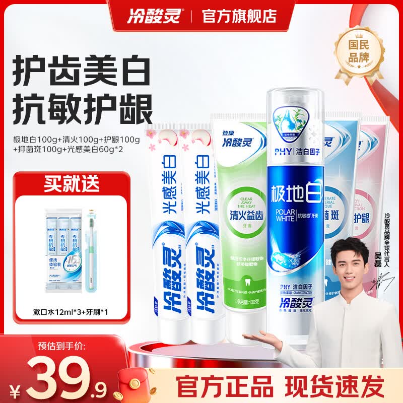 冷酸灵抗敏牙膏组合6支/520g 赠漱口水*3牙刷*1 28.89元 - 86线报