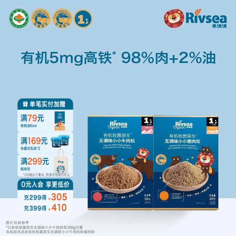 禾泱泱有机牧麓原生高铁高锌猪牛肉松 高蛋白质鸡肉松 鲜肉98%+葵花籽油 【高铁高锌高蛋白】 猪肉+牛肉