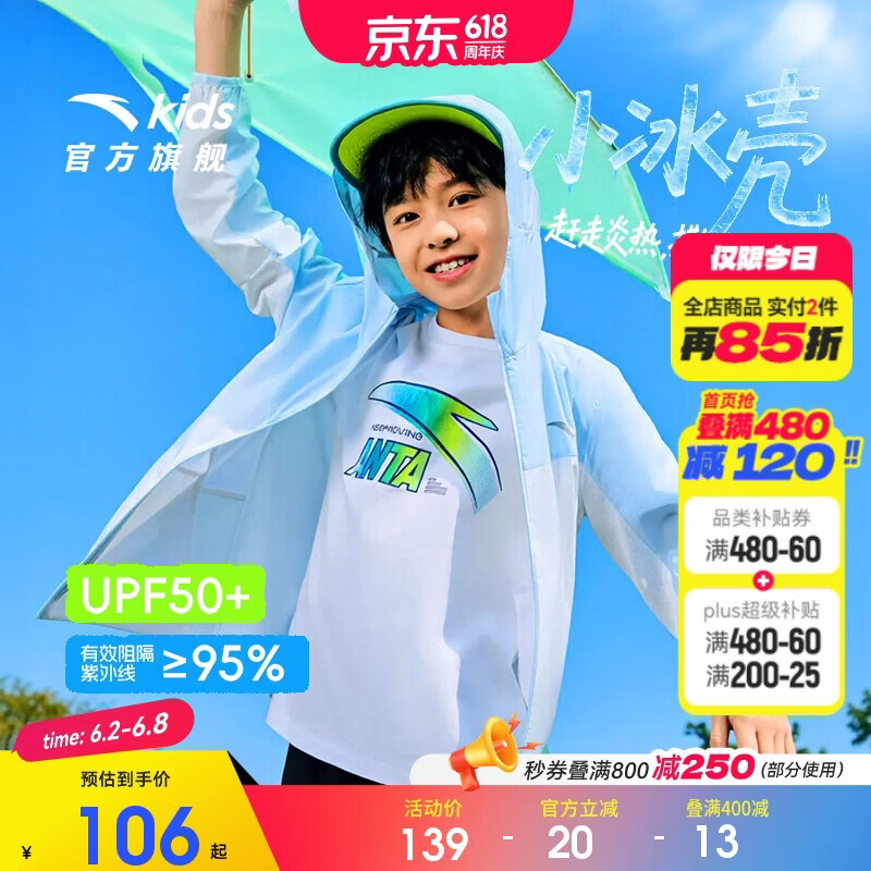 安踏童装男童女童儿童防晒衣儿童6-12岁防晒服儿童薄外套A372426602H