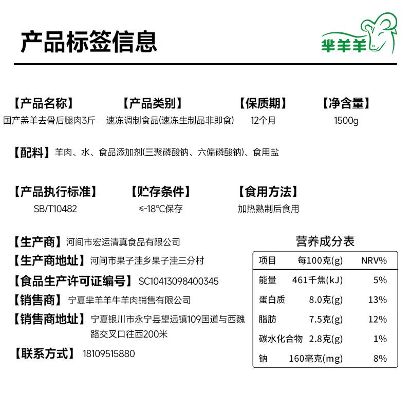 芈羊羊国产滩羊去骨羊后腿肉3斤羊肉生鲜调理 火锅烧烤食材清真 去骨后腿肉3斤