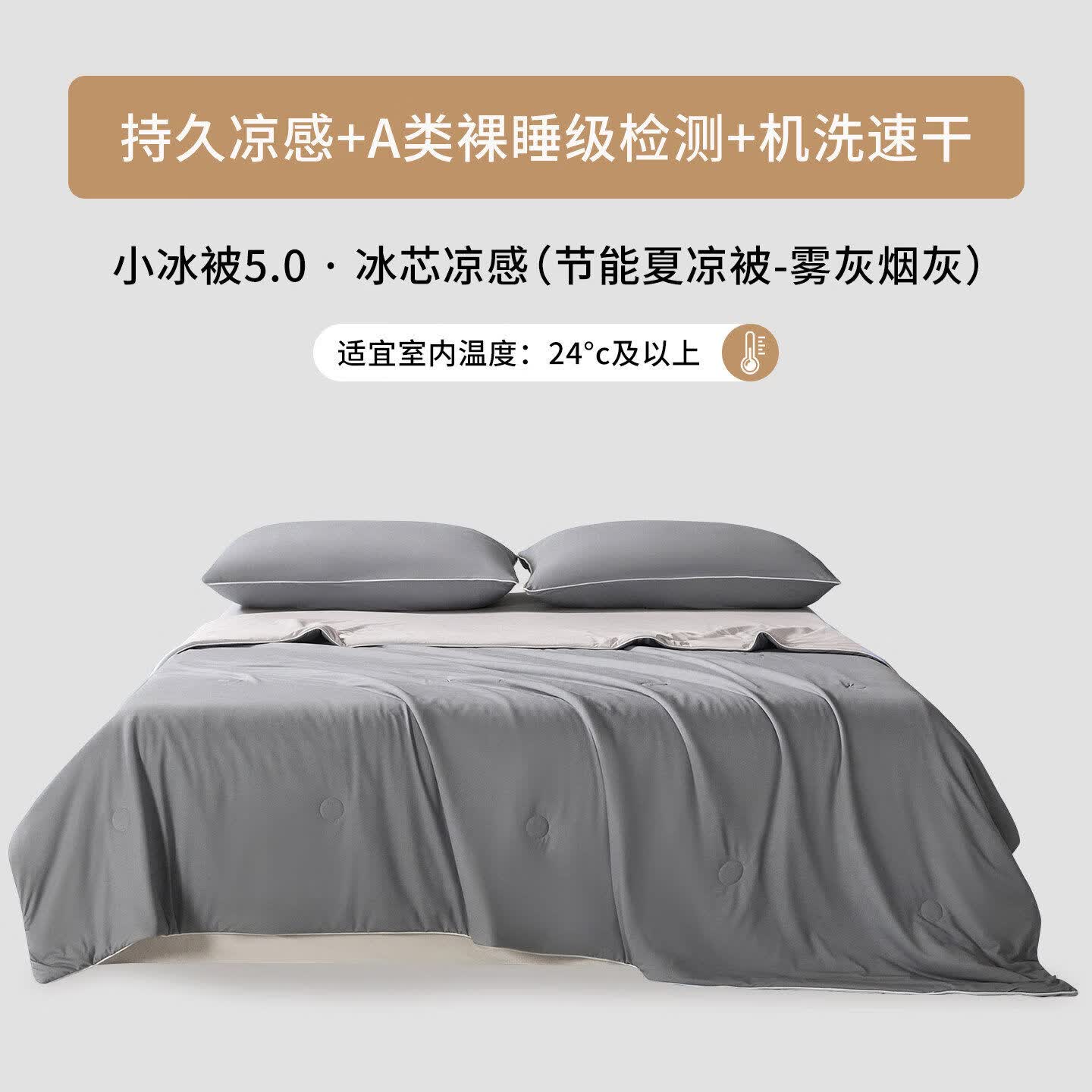 无印良品A类单人被子凉感被夏凉被1.5米x2米夏季家用可裸睡空调被二三件套 暮灰静凉【双面凉感 触肤即凉】 夏被三件套-200*230cm夏被+枕套一对 通用