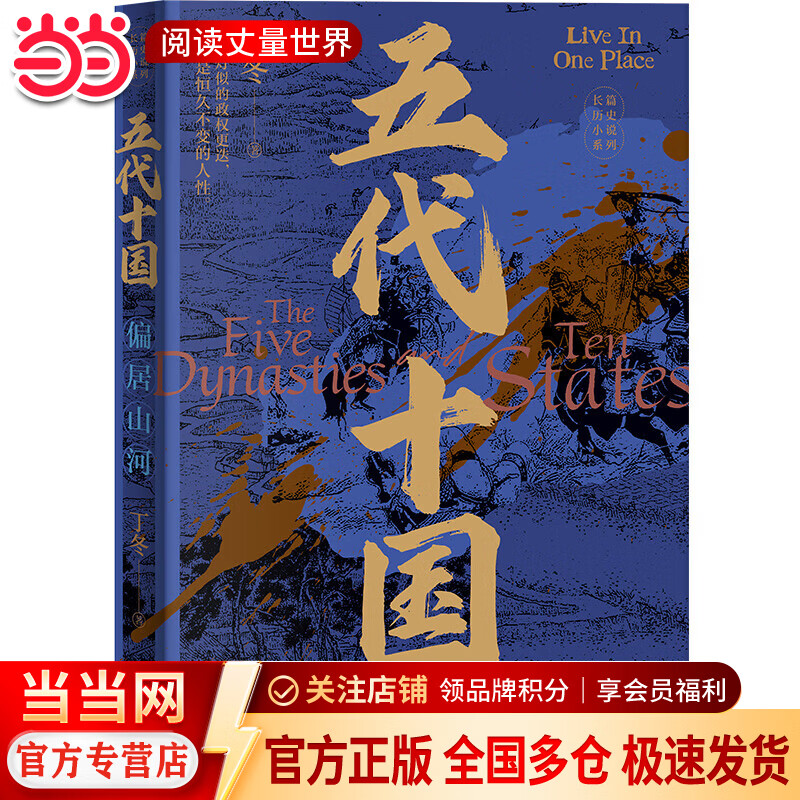 五代十国：偏居山河