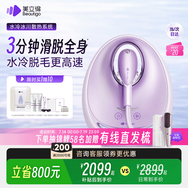 beautigo美立得水冷高速脱毛仪蓝宝石滑脱大能量冰点家用全身私处可用脱毛男士送礼生日情人节礼物送女友