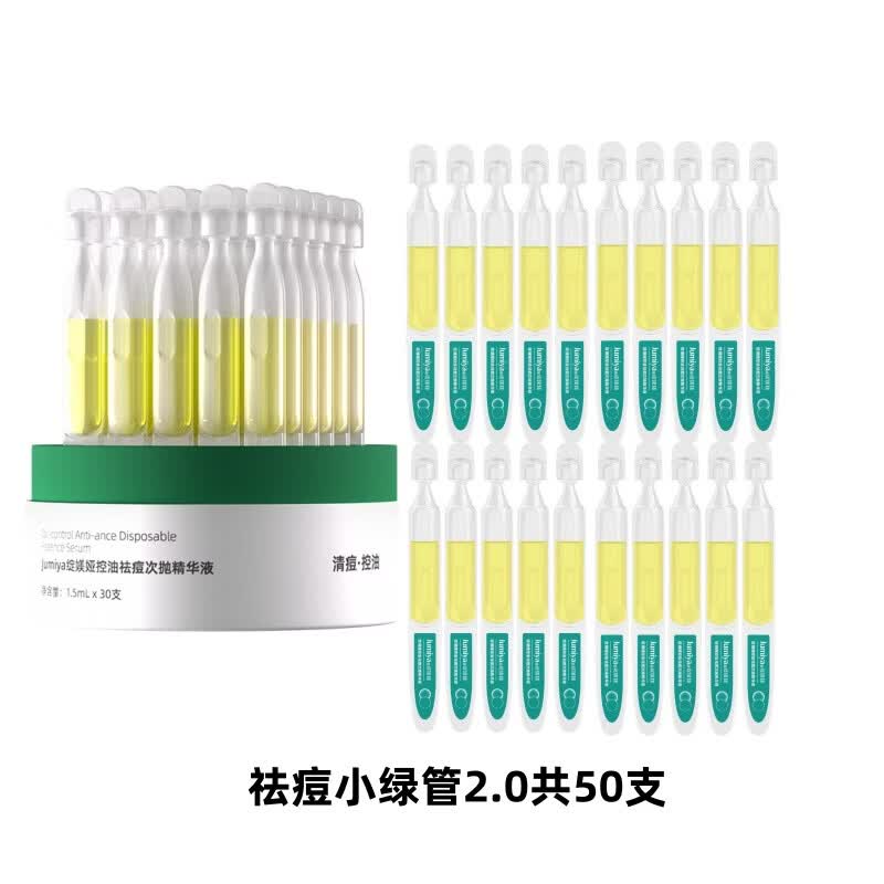 绽媄娅【活动款】圆筒祛痘控油次抛精华液1.5ml/支 祛痘次抛精华液1盒+20支共50支