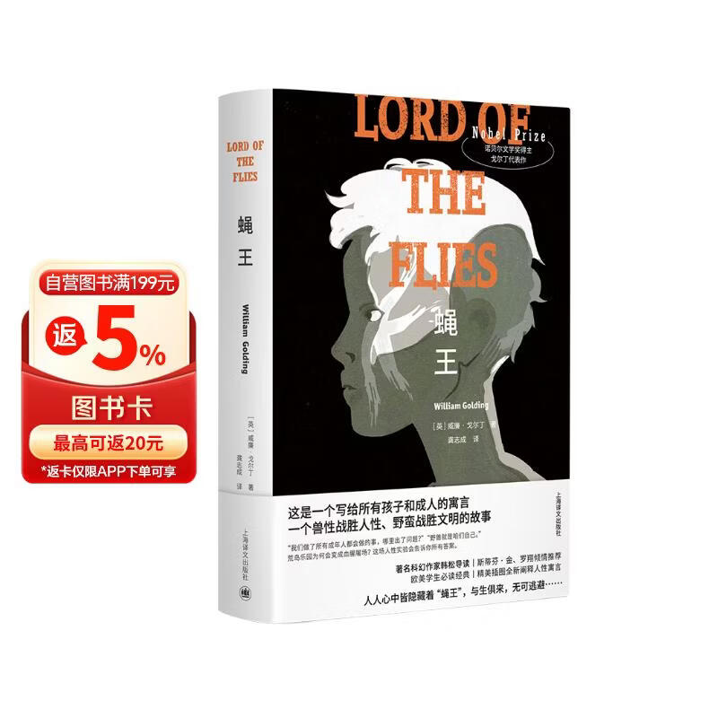 蝇王 布面精装  韩松导读版 罗翔推荐 小说