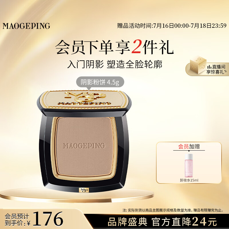 毛戈平光影塑颜阴影修容粉饼4.5g高光修容鼻影定妆持久生日礼物送女生