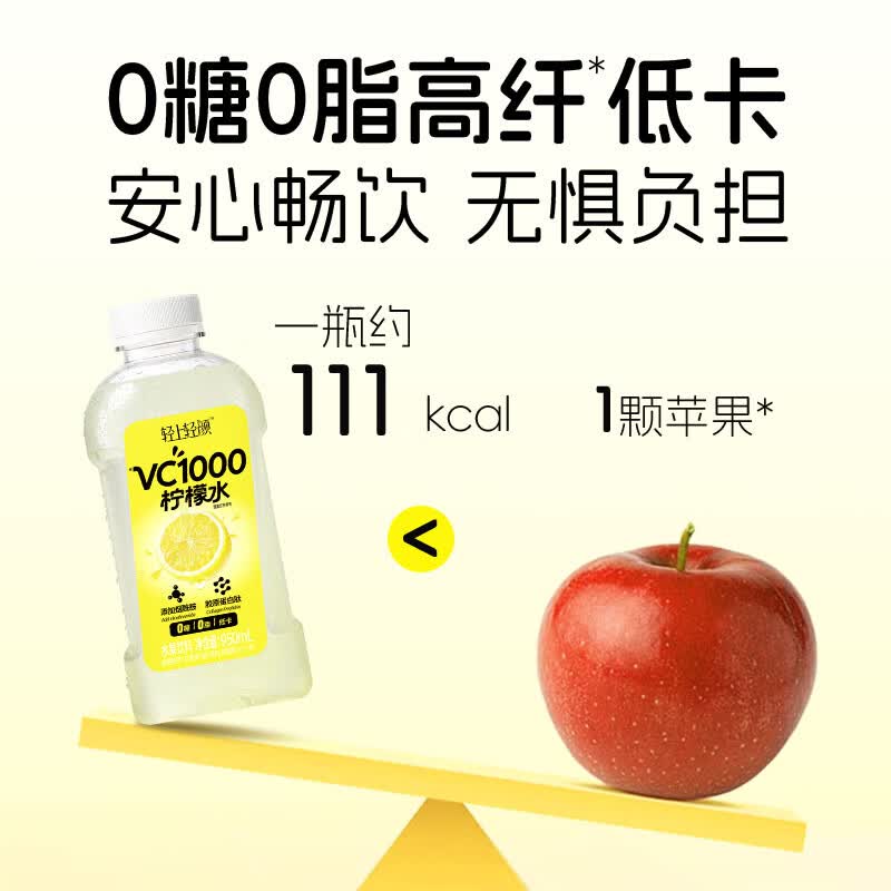 轻上VC1000柠檬水0糖低卡0脂肪含维生素C果汁饮料夏季解腻饮品整箱装  【送明星同款吸管】VC柠檬水950ml*4