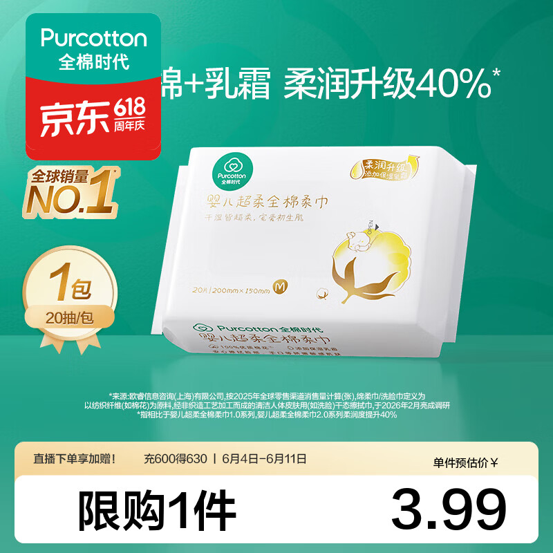 全棉时代【孙颖莎同款】婴儿棉柔巾100%棉乳霜宝宝干湿两用洗脸巾 20抽 1包 【经典便携款 试用装】