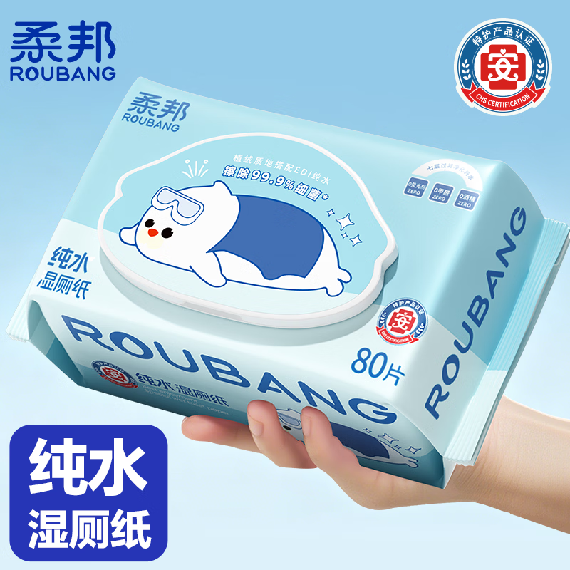 柔邦纯水湿厕纸 厕所湿巾挂式 湿厕巾洁厕纸湿厕纸巾悬挂搭卷纸抽纸用 EDI纯水湿厕纸 80抽*5包