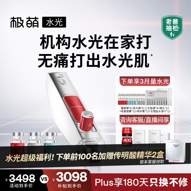 极萌黄星同款负压水光仪自打家用院线美白抗衰祛黄提亮补水嫩肤美容仪化妆镜生日礼物送女生全能弹保价