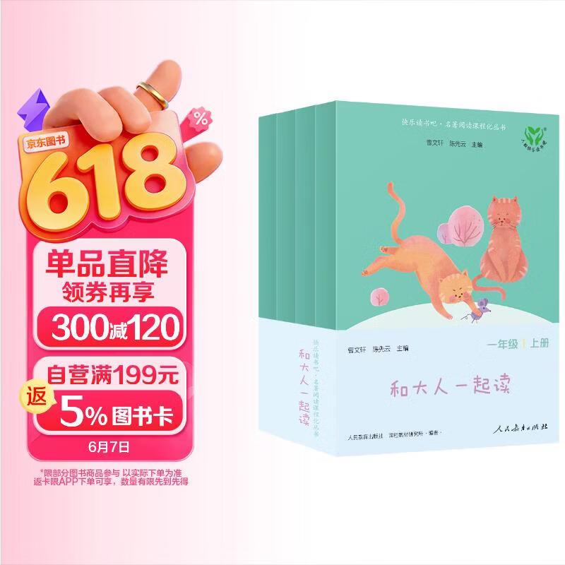 和大人一起读（升级版） 人教版快乐读书吧 一年级上册套装（共4册）与2024秋新版教材配套使用（含音频资源）一年级课外阅读必读 儿童节