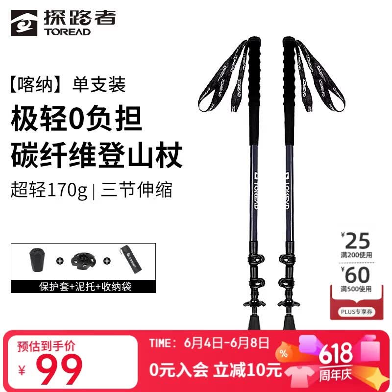 探路者（TOREAD）喀纳登山杖手杖碳素碳纤维可伸缩超轻户外徒步便携爬山棍 深炭灰
