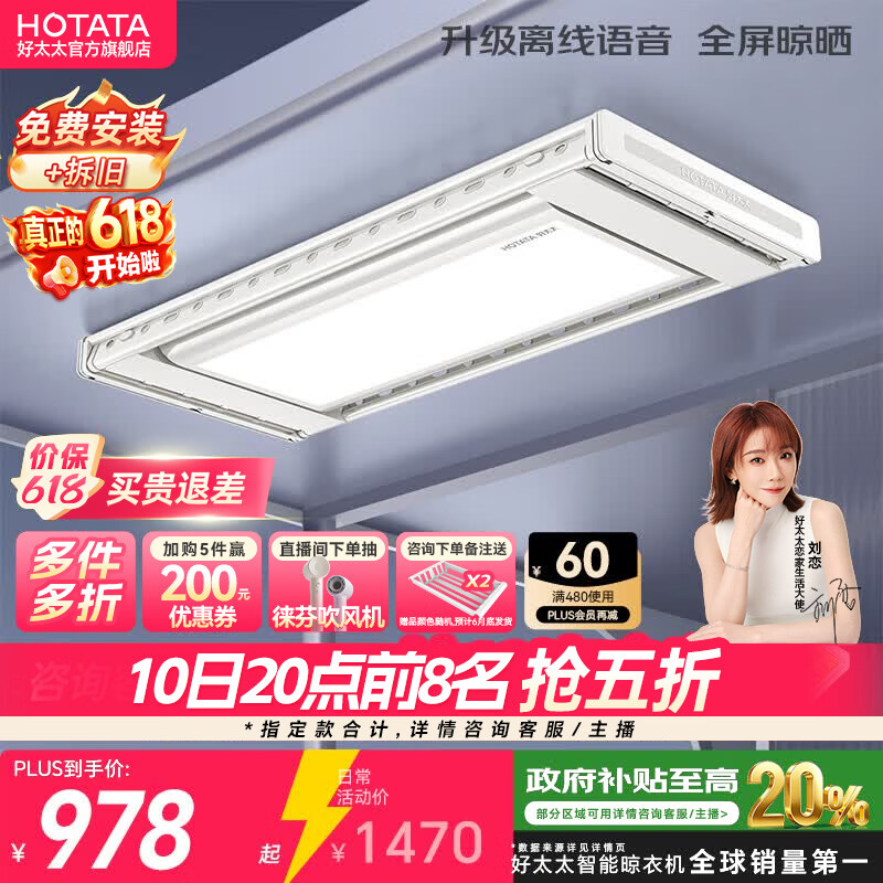 好太太电动晾衣架智能晾衣机隐形嵌入式全自动智能升降阳台伸缩晾晒衣机 【全网爆卖 AI离线语音】D-3272