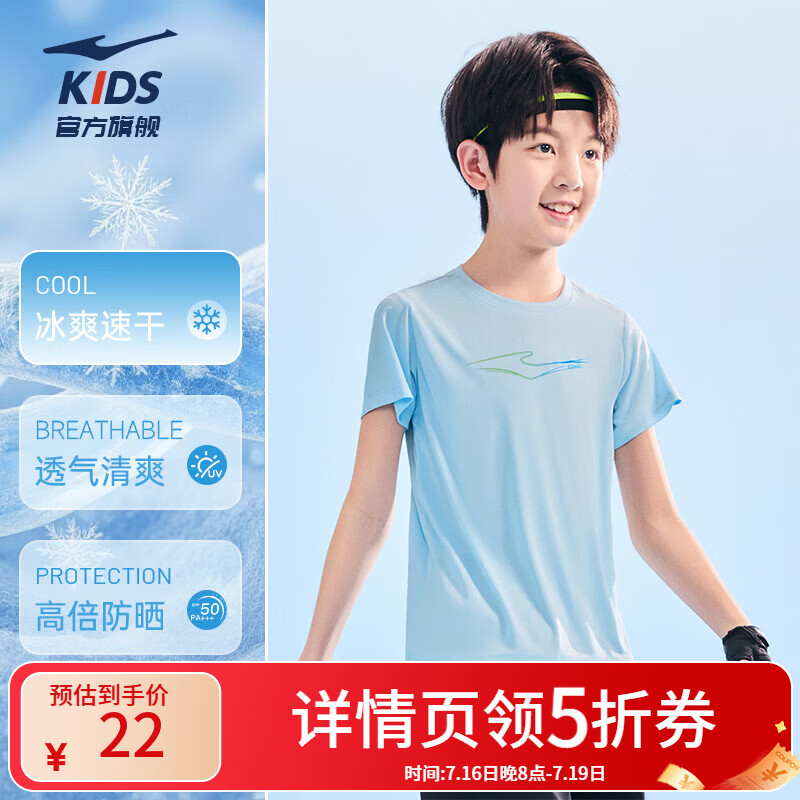 鸿星尔克童装男女童短袖t恤夏季速干吸湿清爽青少年中大童休闲运动短袖T恤 【冰爽速干】奶油蓝 130