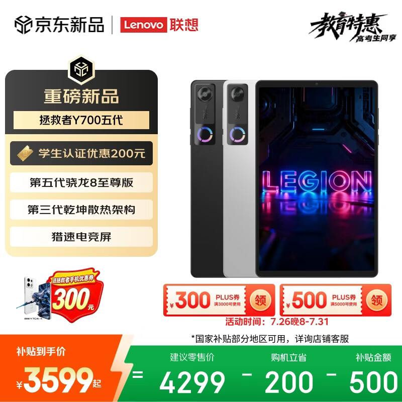 联想（Lenovo）拯救者Y700五代新款AI游戏小平板电脑第五代骁龙8至尊3K电竞高刷屏12+256G黑国家补贴学生教育优惠