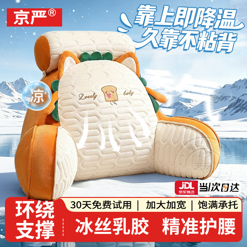 京严靠枕靠垫床头床上靠背垫软包床头靠抱枕宿舍靠枕沙发床靠垫 吐司【可拆卸靠背垫+枕头】 含枕芯 超大号【超软靠背+冰丝乳胶】