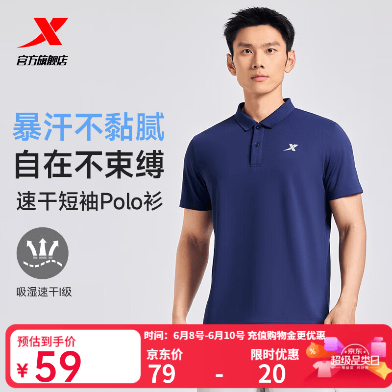 特步（XTEP）冰感polo衫短袖男女夏季商务透气运动半袖休闲男装速干翻领t恤 睿智蓝-0029（男） 3XL