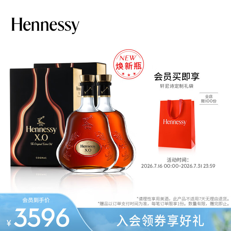 轩尼诗（Hennessy）【官方直营】轩尼诗XO干邑白兰地 700mL 2瓶 法国进口洋酒