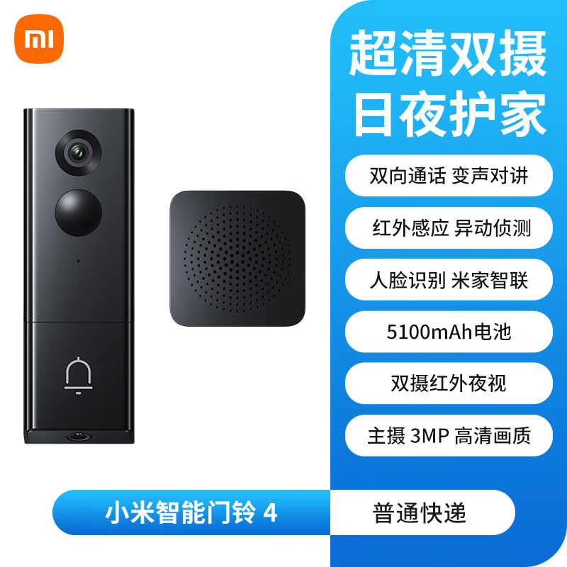 小米（MI）智能门铃4 猫眼摄像头 可视门铃家用监控防盗门电子猫眼摄像 【300万像素】智能门铃4.