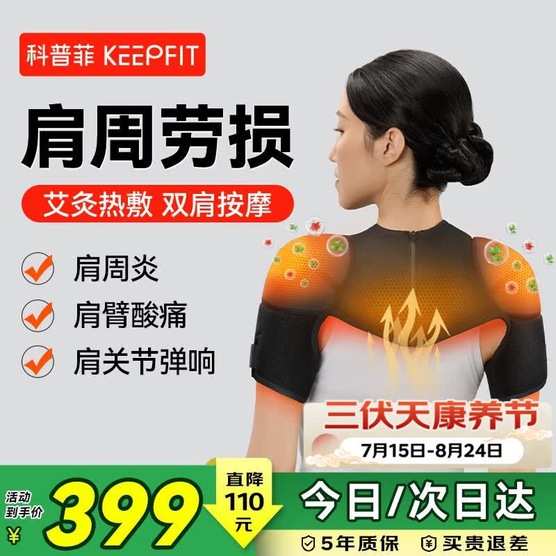 科普菲肩周炎热敷理疗仪肩膀肩颈保暖加热护肩热敷按摩仪器保暖肩袖损伤肩关节酸痛三伏老人父母生日礼物