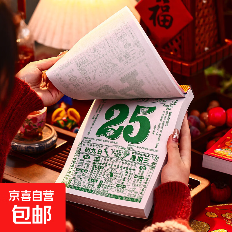 老黄历2027羊年挂历老式手撕日历本撕历嫁娶黄道吉日家用万年历书 2027羊年-正32K【13.5*18.5CM】