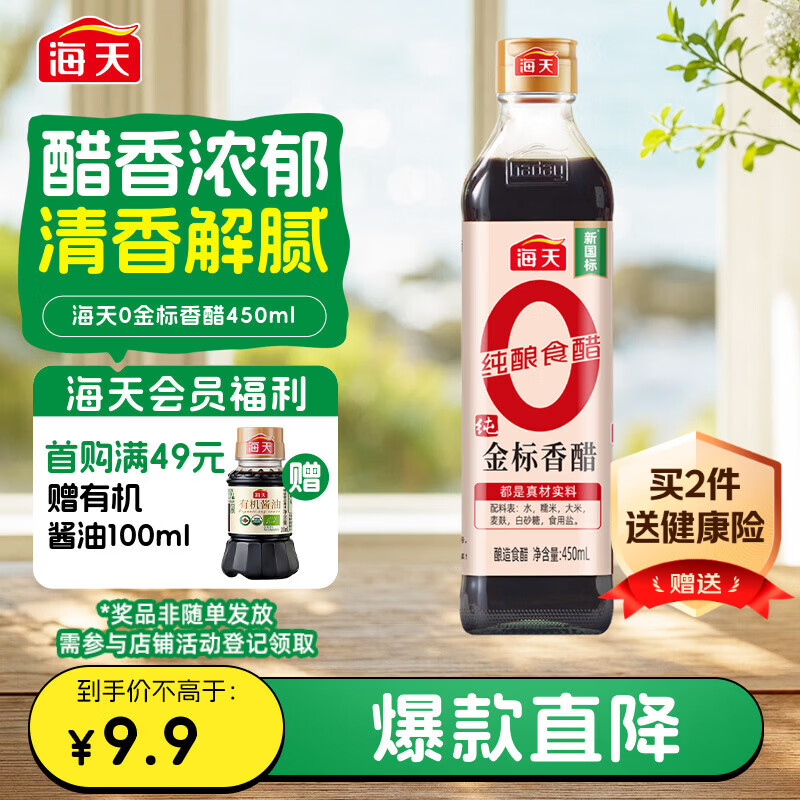 海天 香醋 【0金标 0添加】5度 450ml  谷物酿造 点蘸凉拌